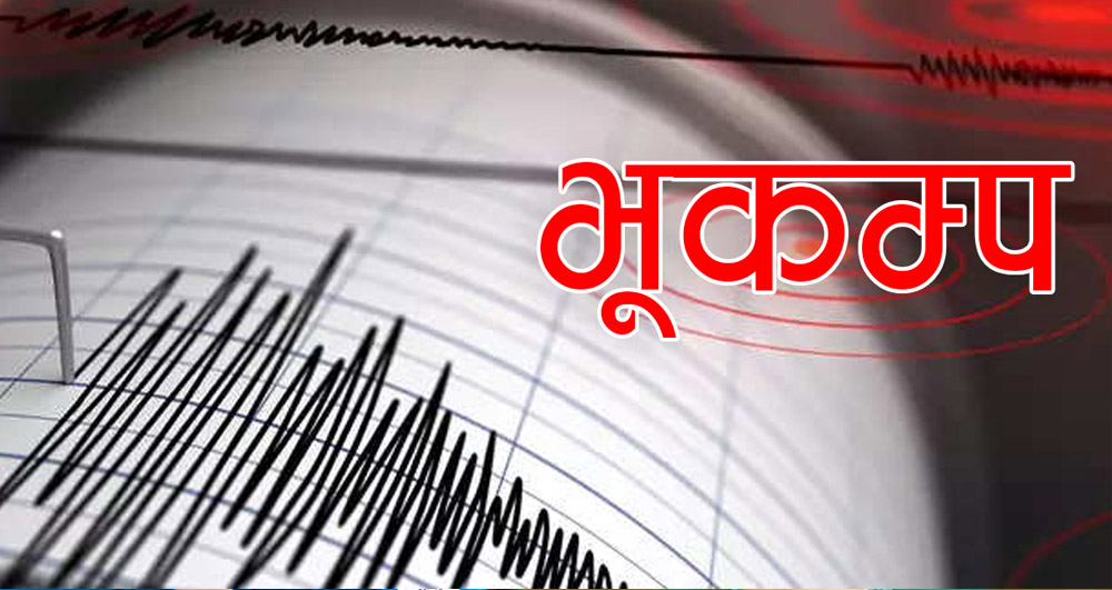 कास्की केन्द्रबिन्दु भएर ४.७ म्याग्निच्युडको भूकम्प