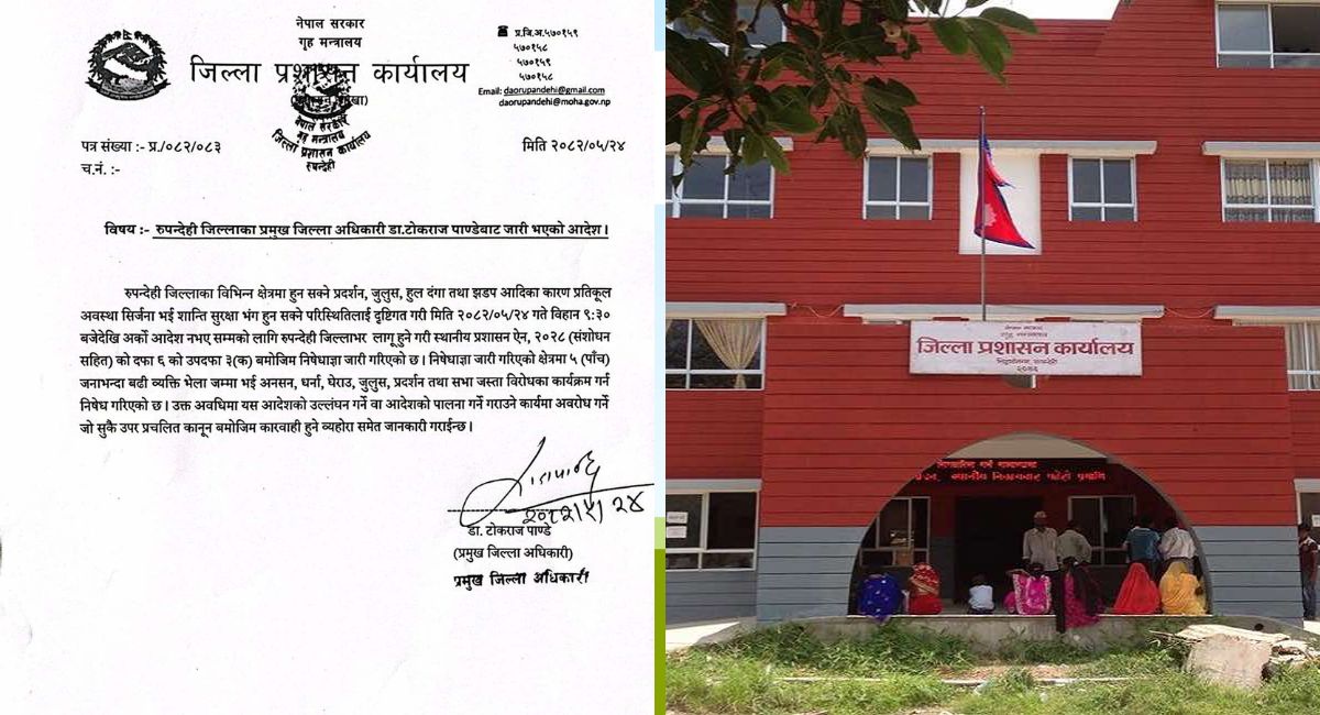 रुपन्देहीमा अनिश्चितकालीन निषेधाज्ञा जारी, पाँच जनाभन्दा बढी भेला हुन रोक